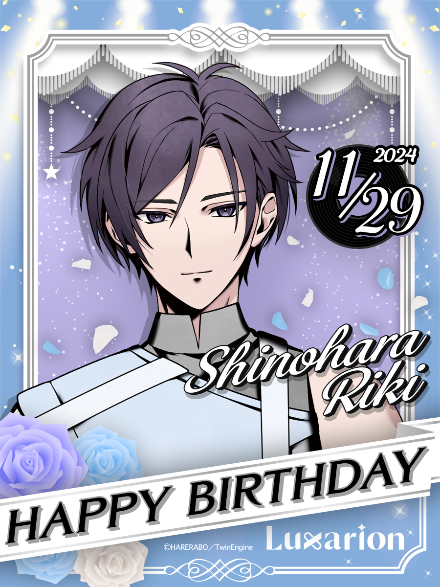 今日は篠原理希くんの18歳の誕生日です！ まだまだハレオト