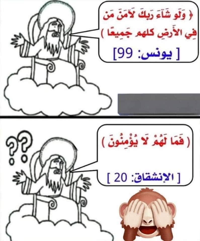 محمد الح..مار يتسائل على لسان الهه الغبي واتباعه مستسلمون ومصدقون الكذبه 🤣🤣🤣
