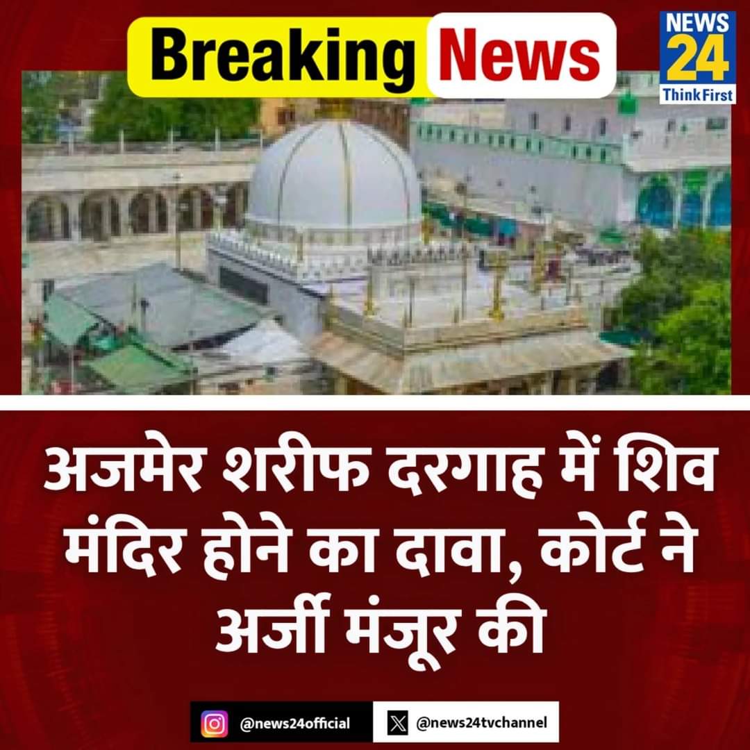 Rehandj143's tweet photo. इंशाल्लाह किसी की मुरादें पूरी नहीं होगी, ये गरीब नवाज की दरगाह थी, है और रहेगी"

#Ajmer #Rajasthan https://t.co/nymh2zLbx3