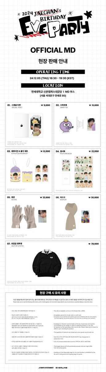 EVERLINESHOP's tweet photo. 🎉 2024 JAECHAN's BIRTHDAY [EVE PARTY]
OFFICIAL MD 현장 판매 안내 🎉

✨ OFFICIAL MD 7만 원 이상 구매 시 특전 포토카드 1장 증정

📅 24. 12. 05 (THU) 16:30 - 19:30 (KST)
📍 연세대학교 신촌캠퍼스대강당  I MD 부스

#재찬 #JAECHAN #EVE_PARTY #DKZ
#에버라인 #EVERLINE https://t.co/knrrv5D8ym