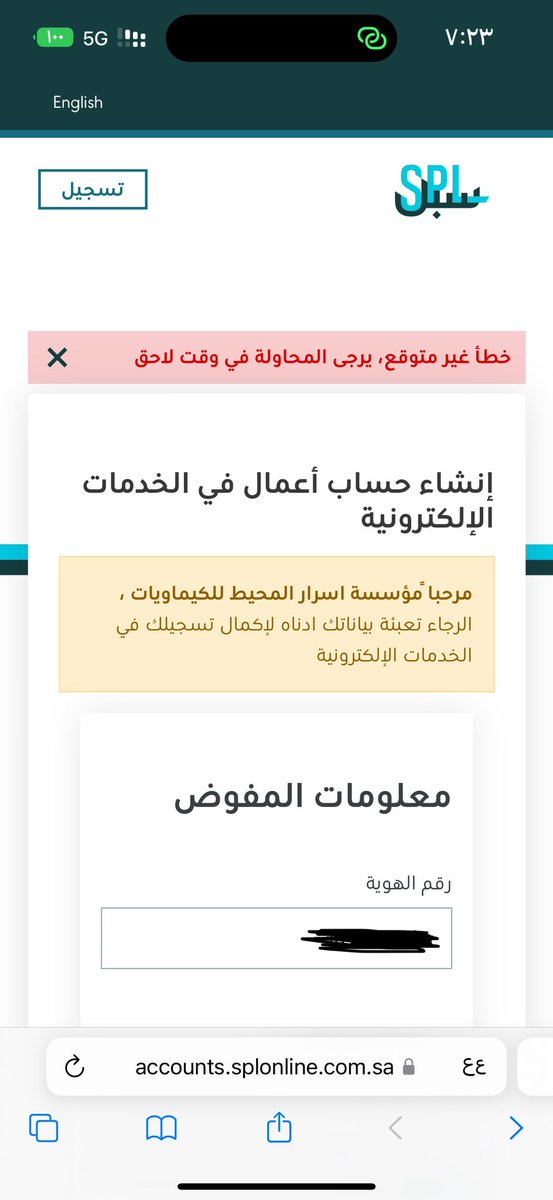 THEBEST84869919's tweet photo. @SPL_CARE 
عندي مشكلة في استعادة اسم المستخدم والدخول للحساب تطلعلي رسالة خطا غير متوقع ماهو الحل للضرورة https://t.co/5E1cBH7zAX