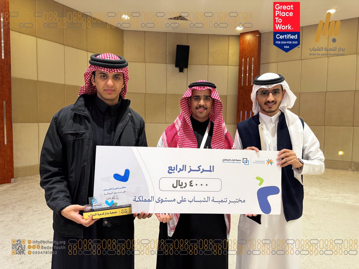 📸😍
أ. عبد الملك العطيفي <a href="/a_k12__/">عبدالملك محمد ✪ ‏𓍝</a>
م. جابر عبدلي @Jaber10H
أ. سلمان حريصي <a href="/slmanhrisi1/">ســلمان</a>

هؤلاء هم شبابنا #سفراء_بدار_إلى_عرعر الذين خاضوا تحدي 4 أيام متواصلة ضمن برنامج #مختبر_تنمية_الشباب_على_مستوى_المملكة نبارك لهم فوزهم المستحق بالمركز الرابع على مستوى المملكة 🌟🏆

كما نشكر