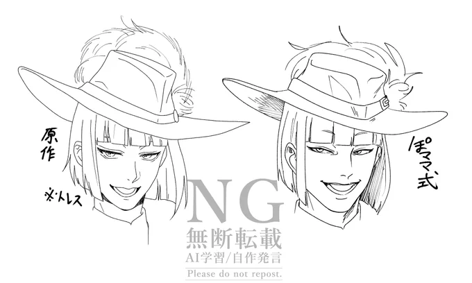 原作と手癖 