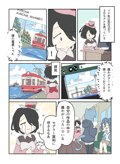 鉄オタにVRを与えるとすごい
#VRC漫画 
#漫画が読めるハッシュタグ 