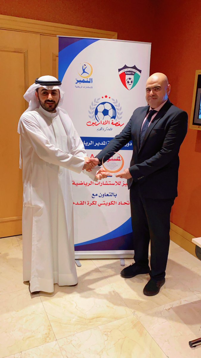 AltamiuzS's tweet photo. اليوم الخامس من دورة المستوى A ضمن سلسلة رخصة المدير الرياضي
التي تنظمها التميز للإستشارات الرياضية بتعاون مع الاتحاد الكويتي لكرة القدم 

حاضر فيها

أ.د.عبداللطيف صبحي

اقيمت فعاليات الدورة بفندق الميلينيوم https://t.co/vmjVKKXCGn