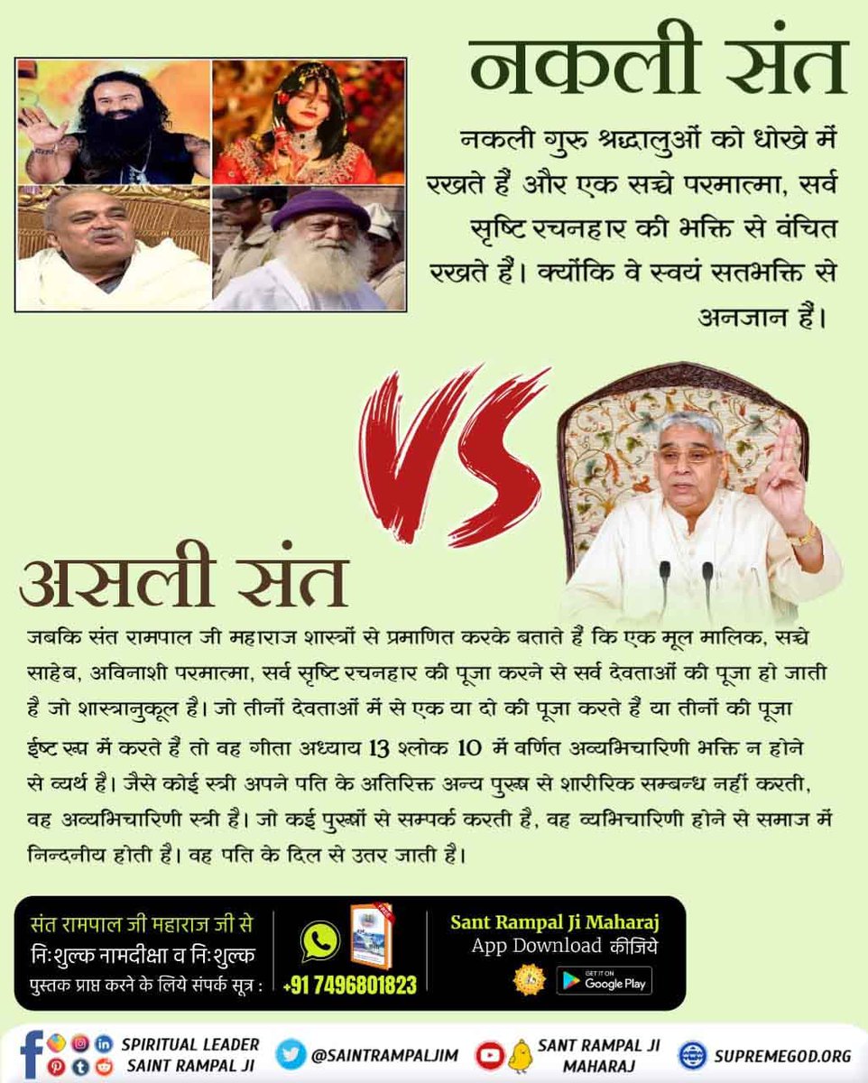 Pranviiiii1's tweet photo. #नकलीसंत_Vs_असलीसंत

Factful Debates YouTube Channel https://t.co/lNas3syanr