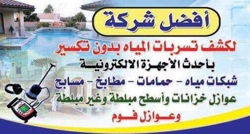 مقالات عامه وترميمات وصيانه البيت و دهانات داخليه و خارجيه و عوازل أسطح وخزانات وكشف تسريبات المياه و حل ارتفاع فاتوره المياه معتمدين لدى شركه المياه و غسيل الخزانات و تسليك مجاري الصرف الصحي 🇸🇦#الرياض