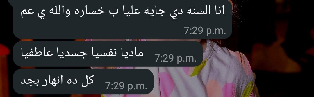 كل ده انهار بجد ولسه المشوار طويل😔