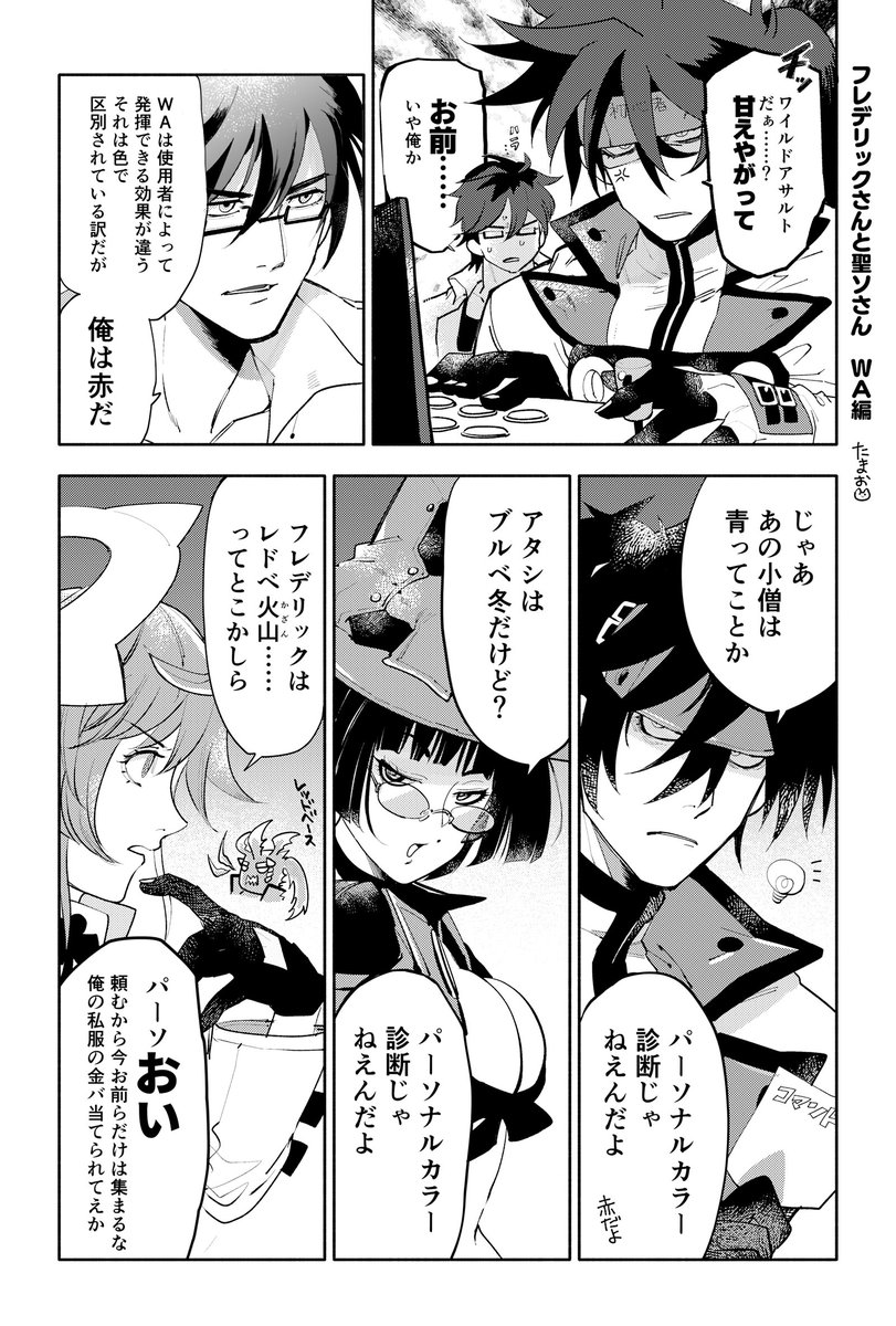 ST初心者聖騎士団ソルさん(同一人物) 