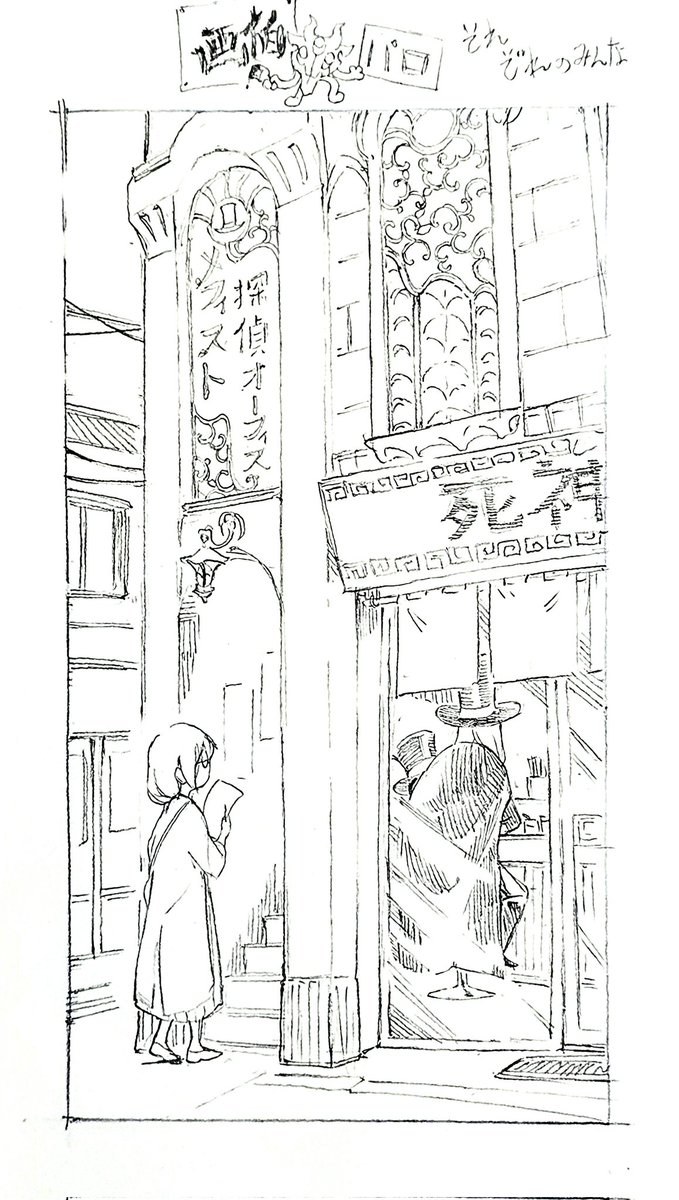 画伯🐐🥞パロ(🐐🥞不在
それぞれのみんな③
Side story:行方不明の夫を探しの依頼 