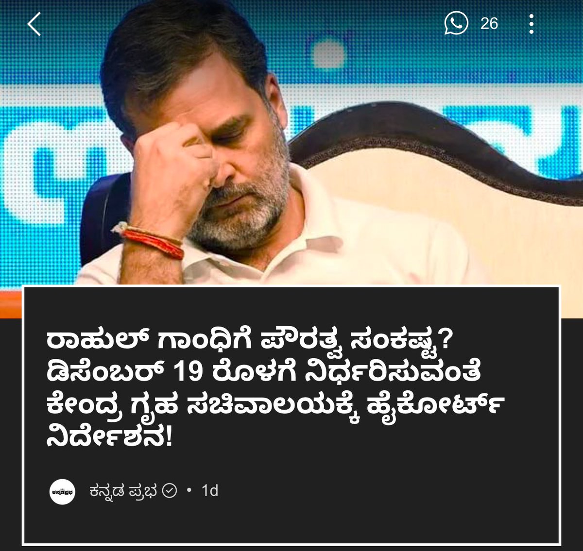 Sawad313's tweet photo. ಮೋದಿ ಸರ್ಕಾರ ಅಂದು ಸಂಘಟನೆಯೊಂದನ್ನು ನಿಷೇಧಿಸಿದಾಗ ಅದಕ್ಕೆ ಬೆಂಬಲ ವ್ಯಕ್ತಪಡಿಸಿದ ರಾಹುಲ್ ಗಾಂಧಿಯ ಪೌರತ್ವವೇ ಇಂದು ಪ್ರಶ್ನಿಸಲ್ಪಡುತ್ತಿದೆ !!!!

ಸಂಘಪರಿವಾರದ ದ್ವೇಷದ ಆಳ ಇನ್ನಾದರೂ ಅರ್ಥವಾಗಿರಬಹುದೇ ಈ ವೈಟ್ ಕಾಲರ್ ರಾಜಕಾರಣಿಗೆ !!!! 

RSS ನ್ನು ಅರಿಯಿರಿ ...... ದೇಶಕ್ಕೆ ಬಹುದೊಡ್ಡ ಕಂಟಕ ಮುಂದೆ ಬರಲಿದೆ https://t.co/EIEckC2S94