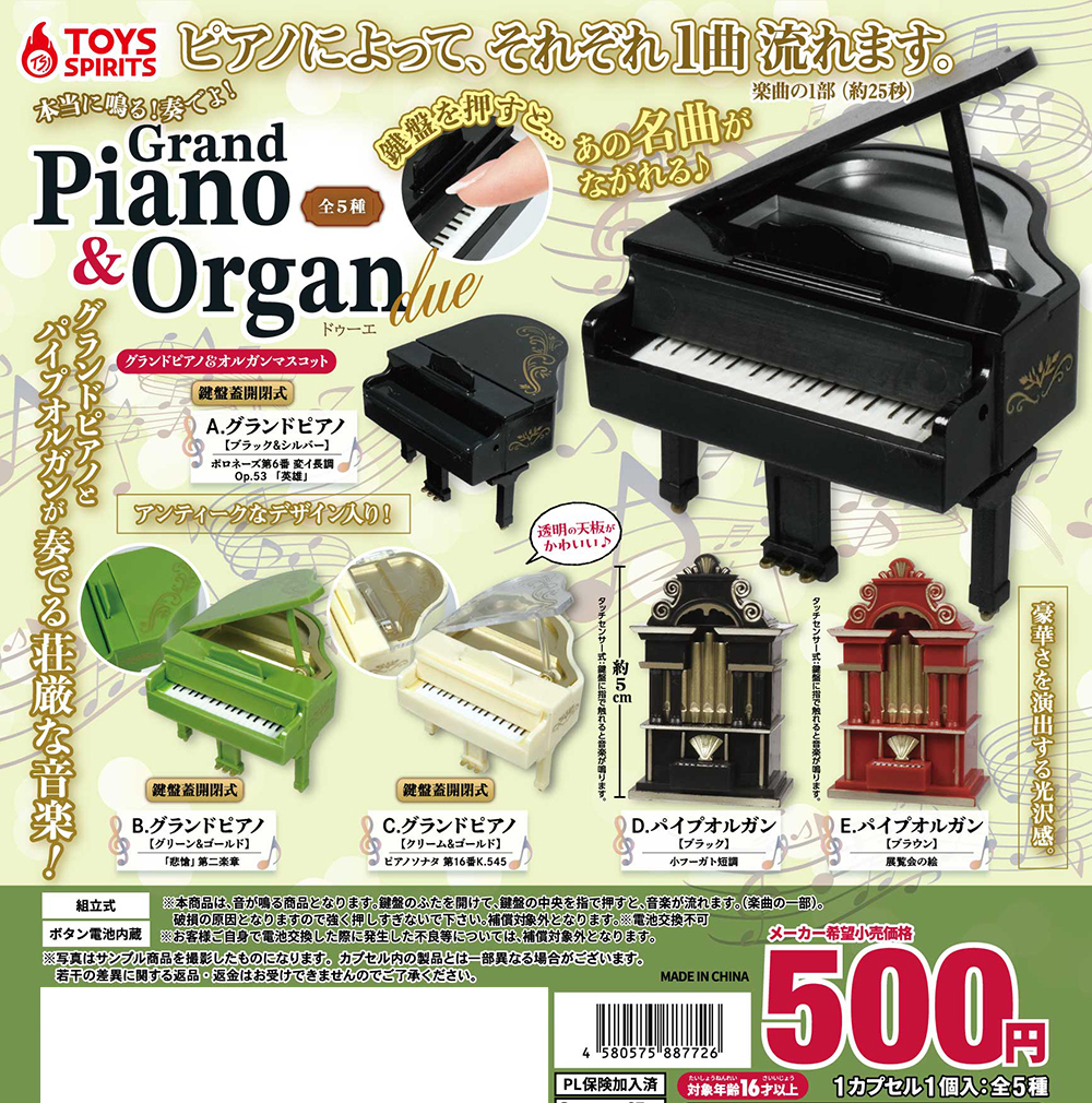 11月商品】 🎹「本当に鳴る！奏でよ！グランドピアノ＆オルガン