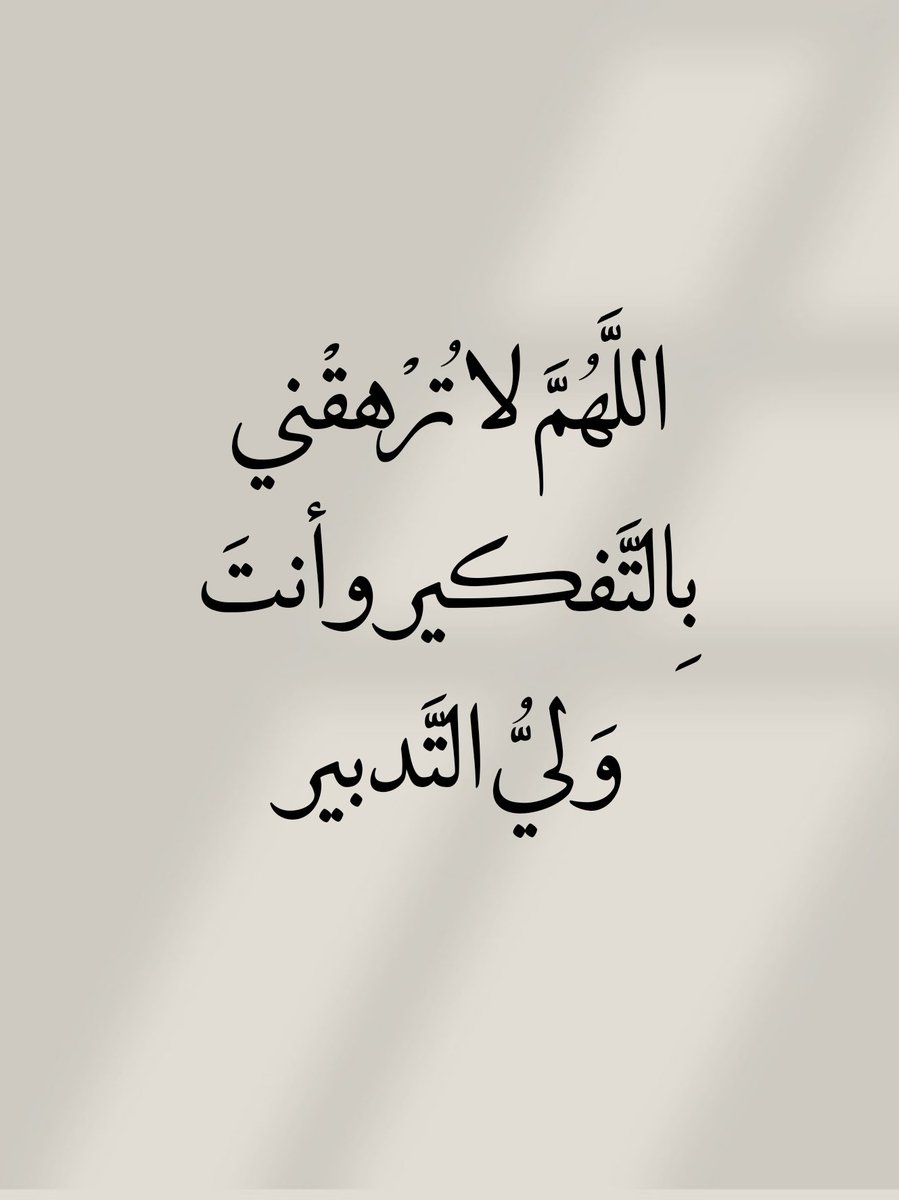 أدعية المسلم (@_1anxiety) on Twitter photo 