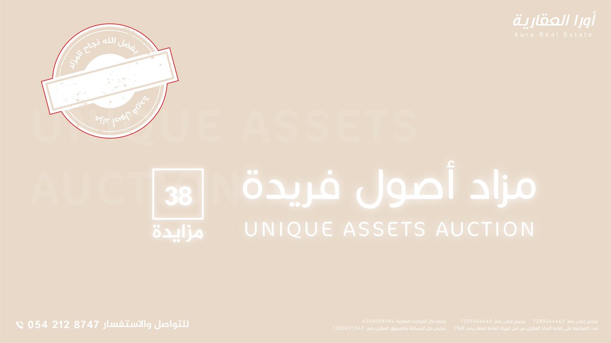 بفضل الله تعالى نجاح #مزاد_أصول_فريدة