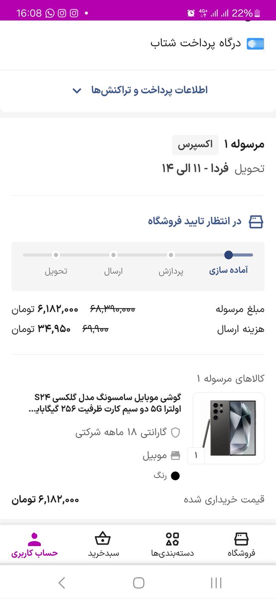 itsmuhammad01's tweet photo. سلام من میخوام تجربه‌ی خرید خودمون از #جمعه_پر-تخفیف #اسنپ رو با شما به اشتراک بذارم که گول تبلیغات محیطی مثل بیلبوردها و بلاگرهای اینستاگرام رو نخورید.
ما با توجه به تبلیغات زیاد اسنپ که این روزها همه جا به چشم میخوره در روز سه شنبه ۶ آذر ۱۴۰۳ وارد سایت اسنپ شاپ شدیم و ..
.
.
۱/ https://t.co/WKMHVl1dTL