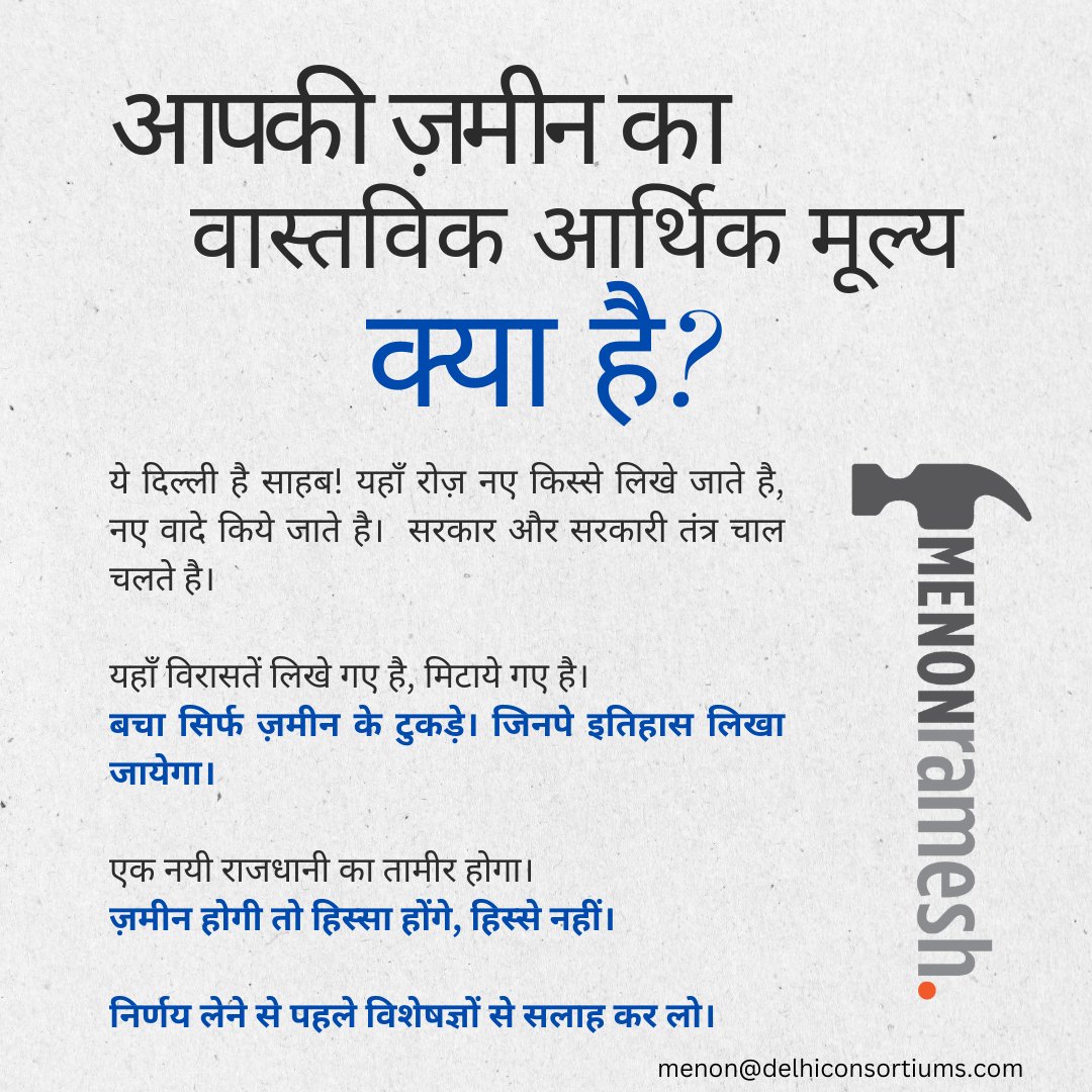 RAMESHMEN0N's tweet photo. When to exit land in Delhi? What are strategies and mechanisms? How are regulations going to impact me? Talk to us if you're a serious investor seeking multi-bagger returns
#menonramesh #BridgingHumanCapital #mpd2041 #Delhi #letstalkland #certes #delhiconsortiums #landpooling https://t.co/lM9yF0GgFI