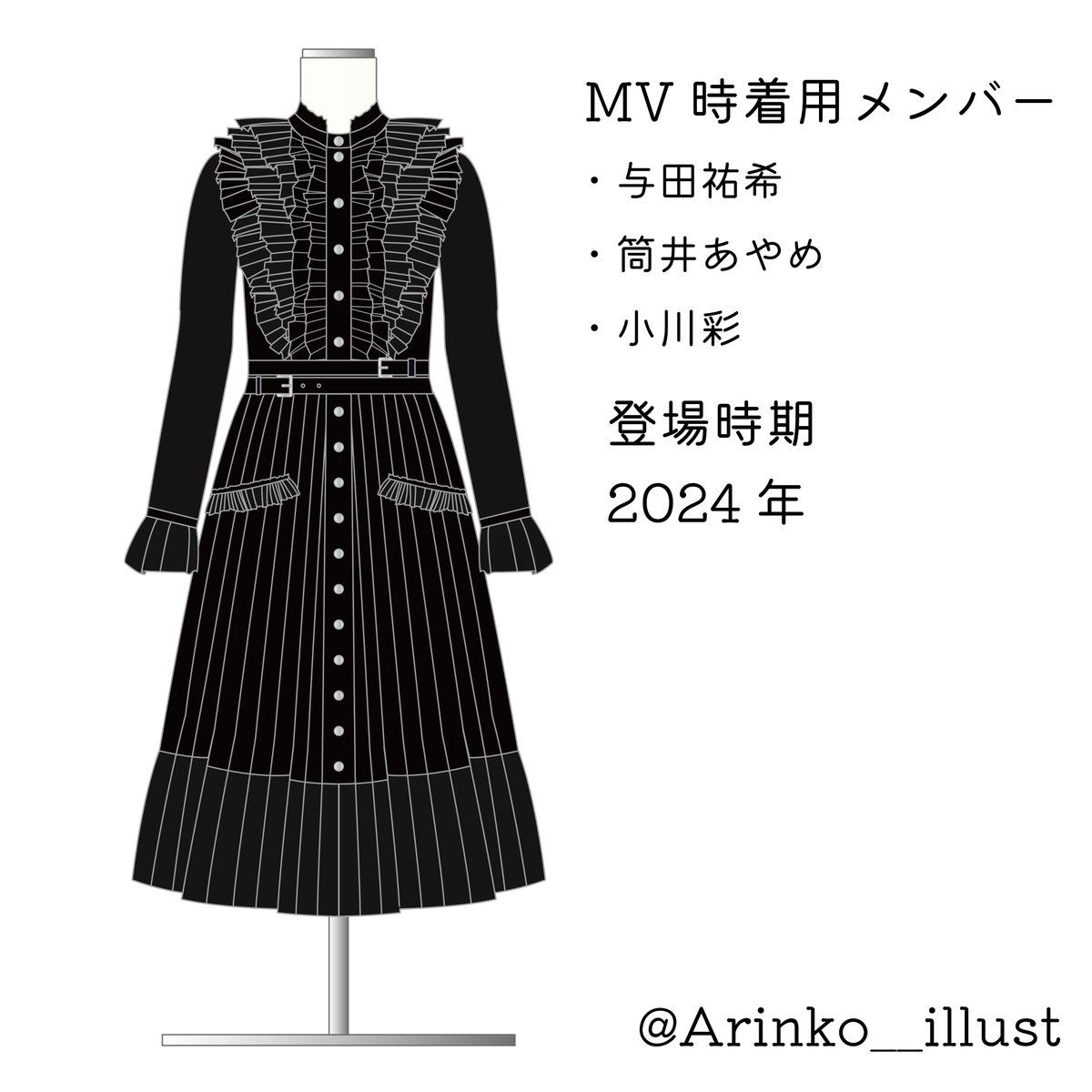乃木坂46衣装 『歩道橋 MV衣装』 #乃木坂46 #歩道橋_乃木坂46 #歩道橋