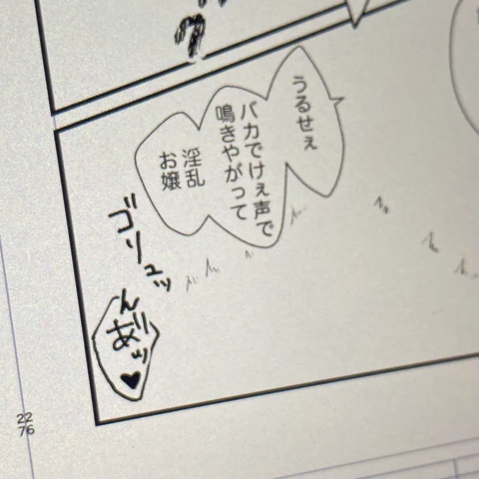 あと4ページだ〜〜文字入れ疲れてきた よぼよぼ 