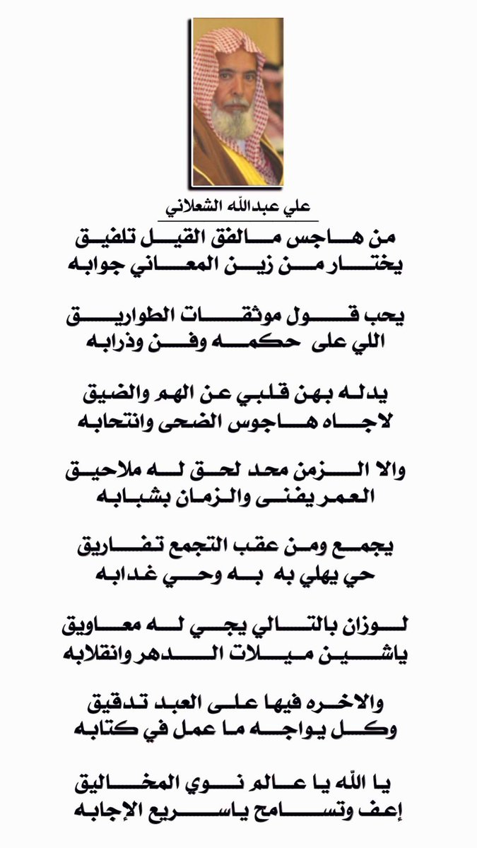 من هاجس مالفق القيل تلفيق
يختار من زين المعاني جوابه

يحب قول موثقات الطواريق
اللي على حكمه وفن وذرابه