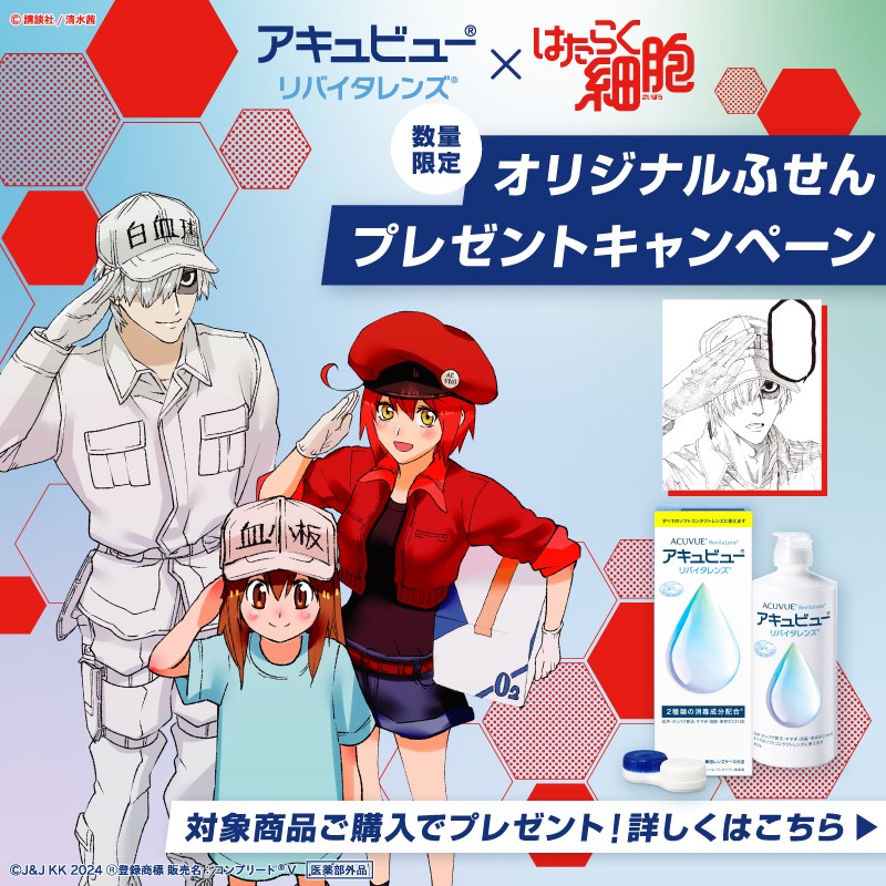 SUGIofficial_JP's tweet photo. #アキュビュー®リバイタレンズ® × #はたらく細胞

＼数量限定／
オリジナルグッズ(非売品)
プレゼントキャンペーンを実施中✨

今ならソフトコンタクトレンズ洗浄液の
アキュビュー® リバイタレンズ® を購入で
はたらく細胞オリジナルふせんをプレゼント🎵

#ソフトコンタクトレンズケア https://t.co/Jnn2pyQS6Y