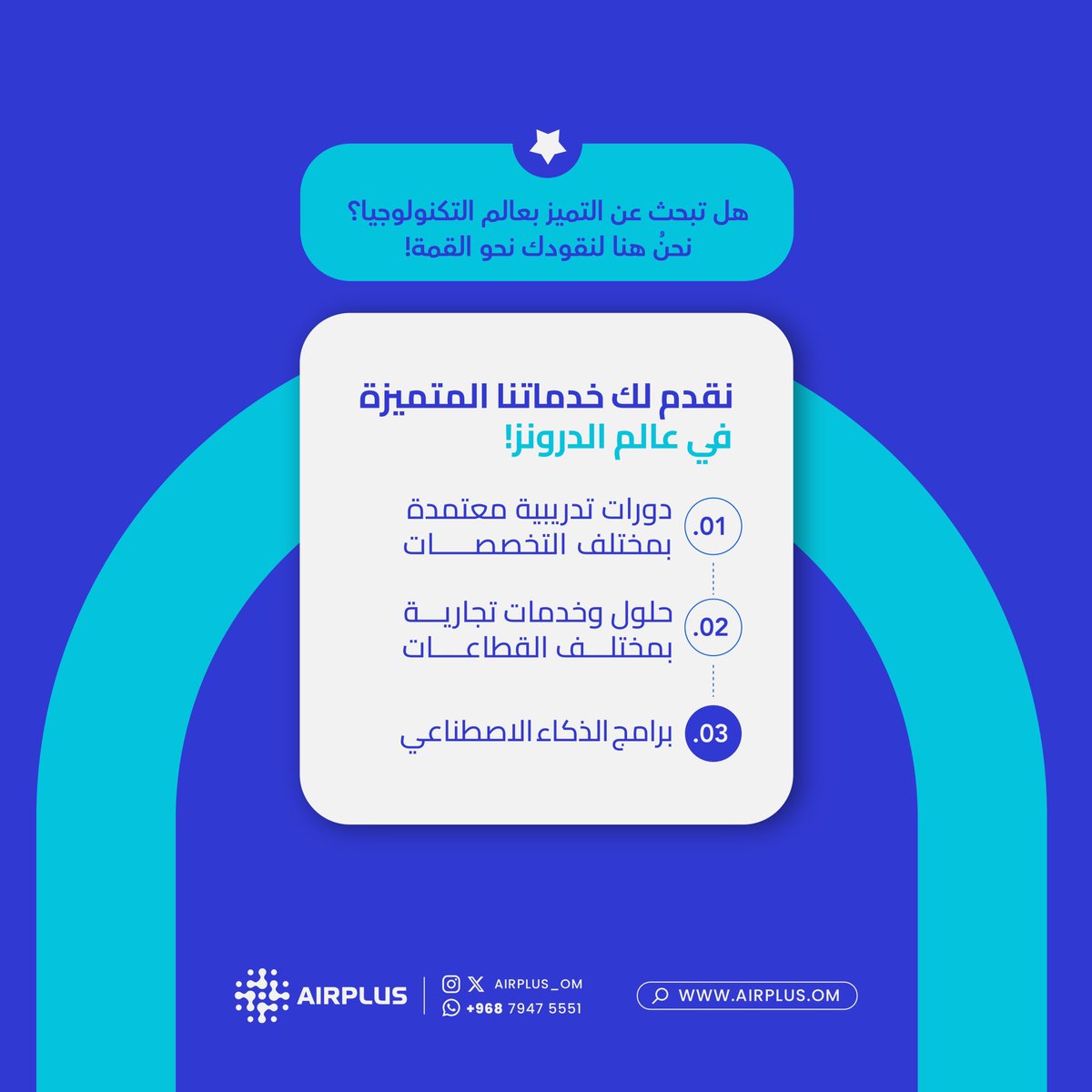 نقدم لك خدمات مبتكرة في عالم الدرونز🌟