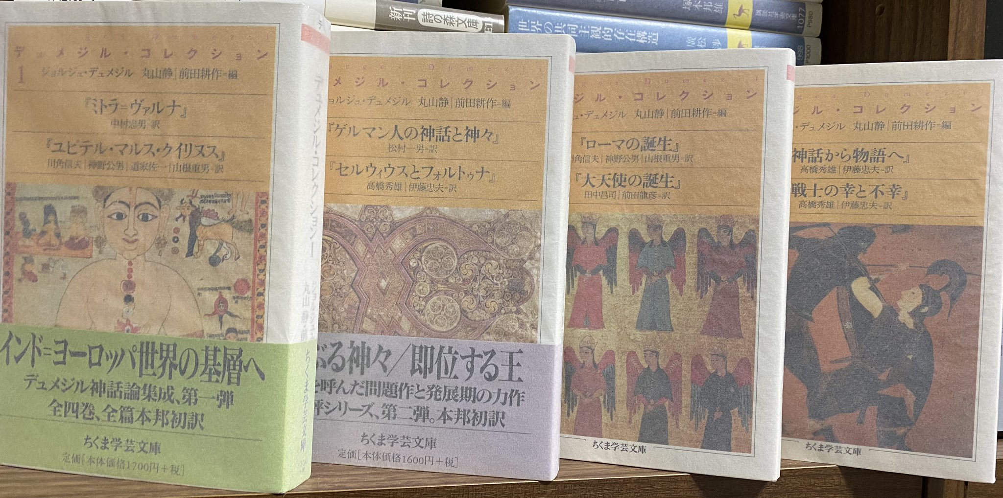 デュメジル・コレクション 1～4セット デュメジル・コレクション 1～4