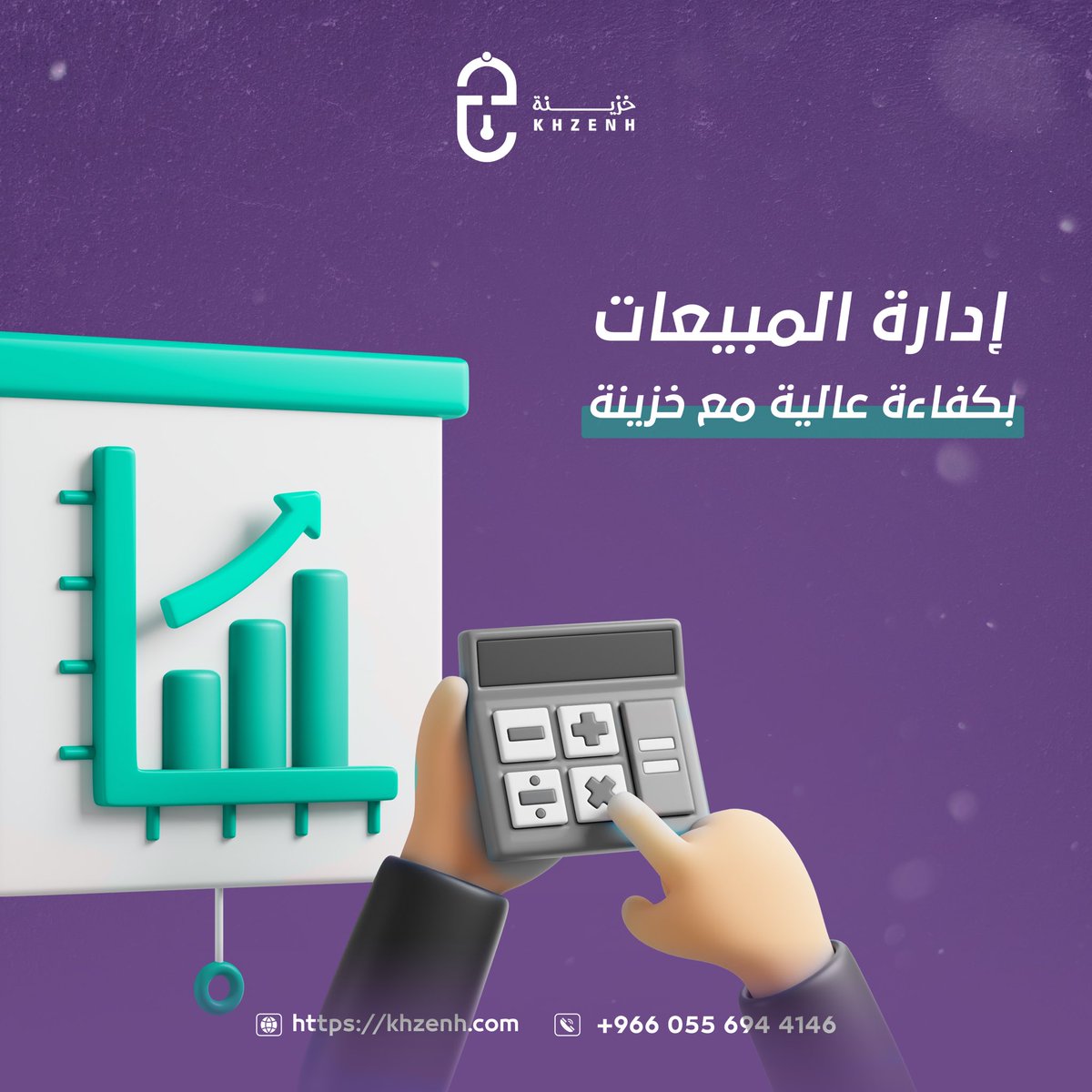 khzenhSa's tweet photo. تتيح برامج  (EPR)
مثل: خزينة إمكانية إدارة المبيعات بكفاءة عالية؛ فهي توفر أدوات متطورة لتتبع مبيعات الشركة، وتحليل الأداء على مستوى الموظفين والمناطق الجغرافية، كما تساعد في تحديد العملاء المهمين، والتعامل معهم بذكاء 👍🏽

#فاتورة_إلكترونية
 #إقرار_ضريبي https://t.co/7AYJI56YHx