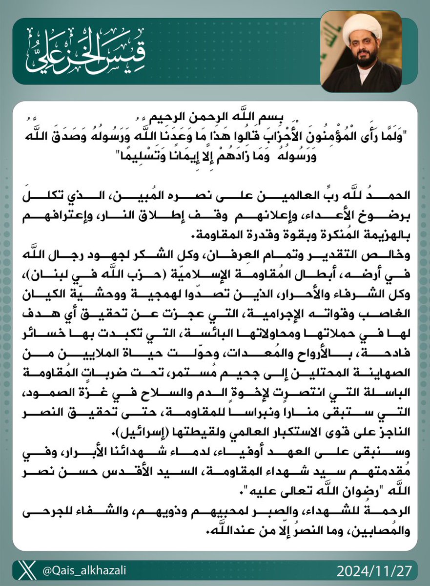 قيس الخزعلي (@qais_alkhazali) on Twitter photo 