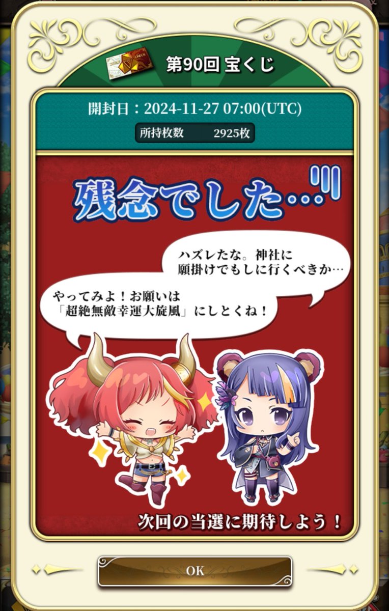 😇今回は完敗でした😇

残念でした…パターン３つあるんですね😆

次回は当たりますように~😇✨

#ジョブトラ　#じょぶとら　#プレイマイニング　#DEP 　#宝くじ　#リカあんどキリ