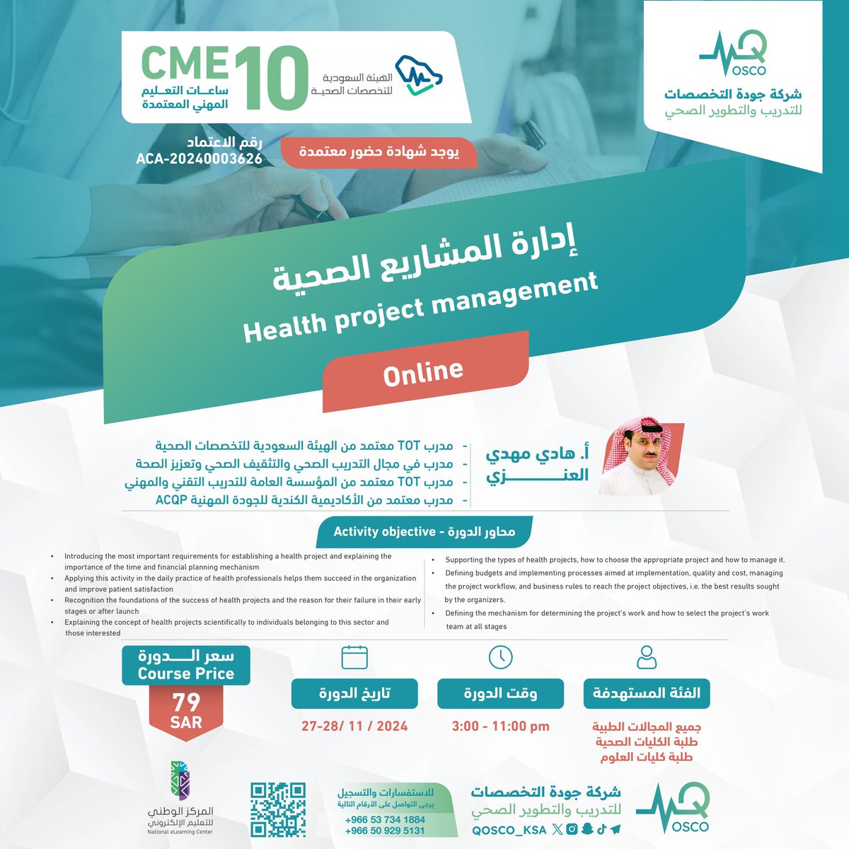 hadi_m_alenazi's tweet photo. شكراً لكم @qosco_ksa  على هذا التنظيم والتفاعل المميز مع الحضور المميز اكثر من 300 متدرب ومتدربه لهم كل الشكر والتقدير خلال بداية الدوره وان شاءالله مكملين غداً ان شاءالله في دورة #إدارة_المشاريع_الصحية معتمدة 10 ساعات وان شاءالله اكون عند حسن ضن الجميع.  وبالتوفيق للجميع https://t.co/RSIND8jxhd