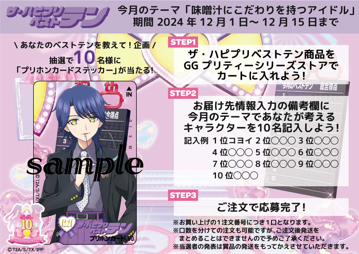プリパラ コヨイ ザ・ハピプリベストテン プリホンカードステッカー み~こ♪ on X: