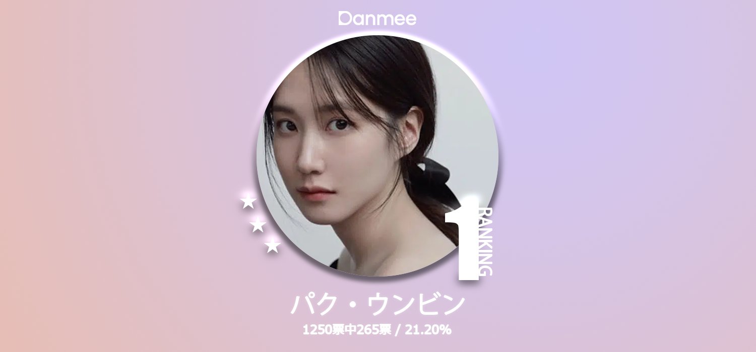 パクウンビン しんどかっ シーズングリーティング 2023