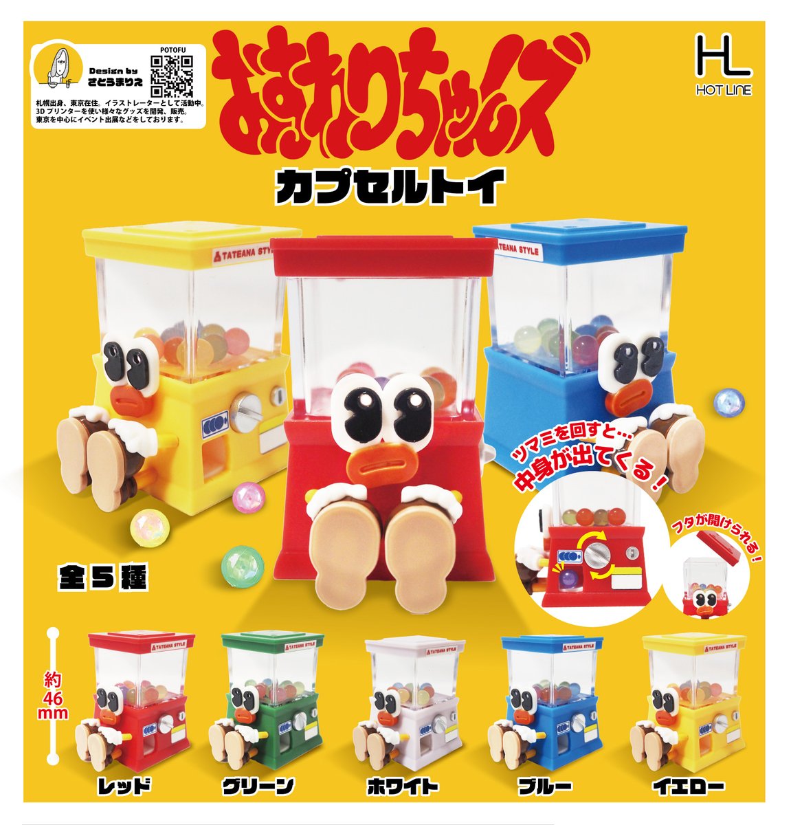 💐2025年3月商品のご紹介💐】 『おすわりちゃんズカプセルトイ