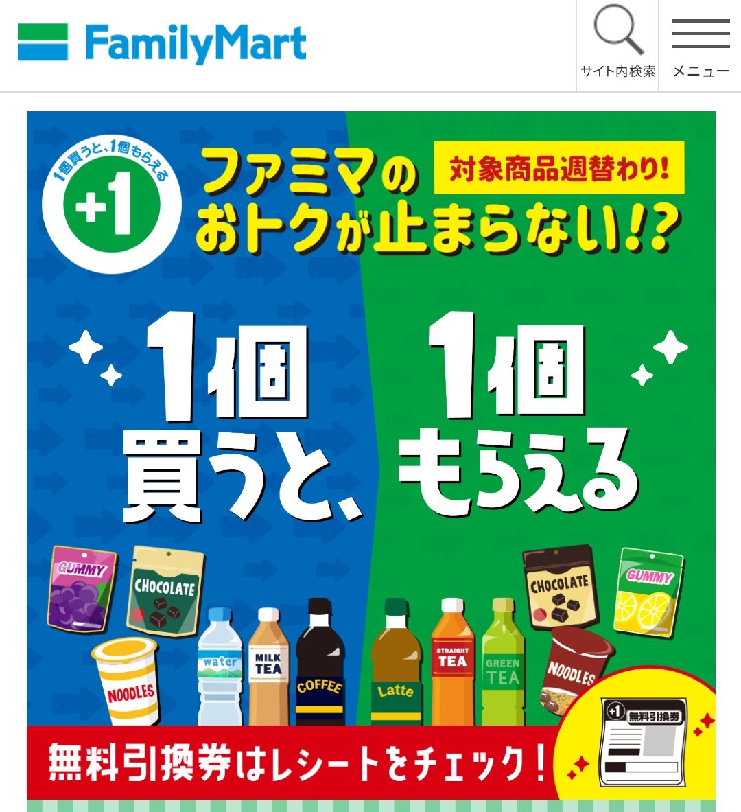 papaaalu's tweet photo. これ、知らないと損します！！
今キャンペーン中で、対象商品1個買うと1個もらえる。これめっちゃお得ですよー。
私は会社の最寄りのコンビニがファミマなので、毎日のお昼休みに利用してます。 https://t.co/Le3GOJP1Xv