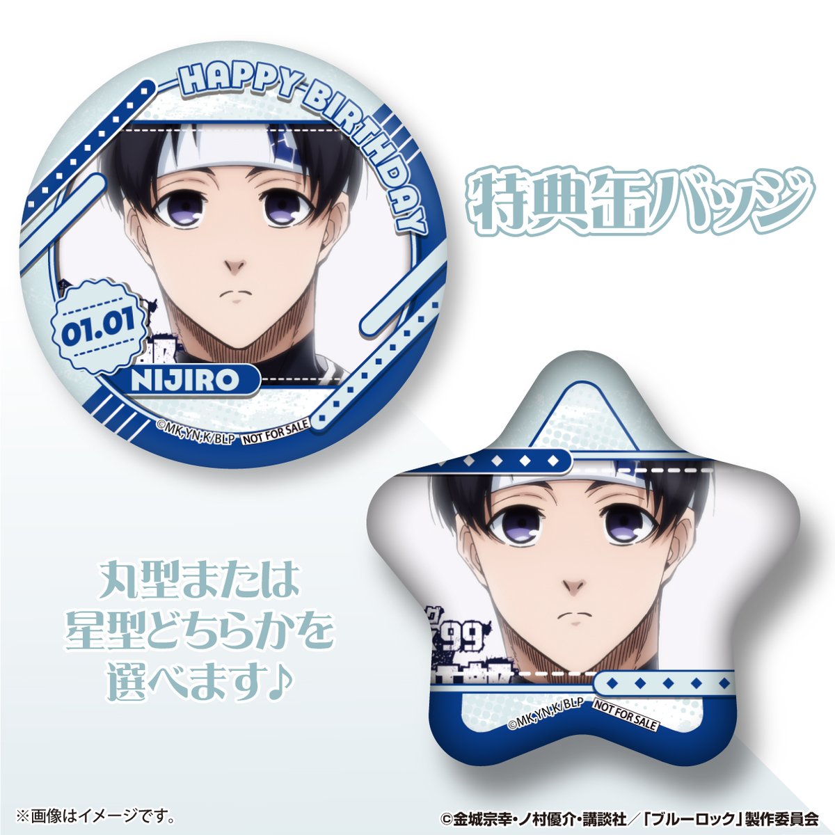 ブルーロック七星】七星虹郎 ブルーロック詰め合わせ(誕生日イラ) - 裕