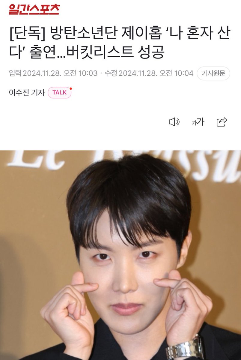 btschartsxdaily's tweet photo. [NEWS] #Jhope will be making his appearance on MBC's 'I Live Alone'

According to media, J-Hope has recently completed filming 'I Live Alone'. 'I Live Alone' is a documentary-style entertainment program that captures the daily lives of celebrities who live alone through an observation camera.