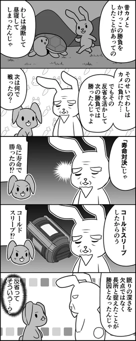 長寿兎 