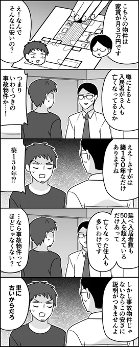 いわくつき 