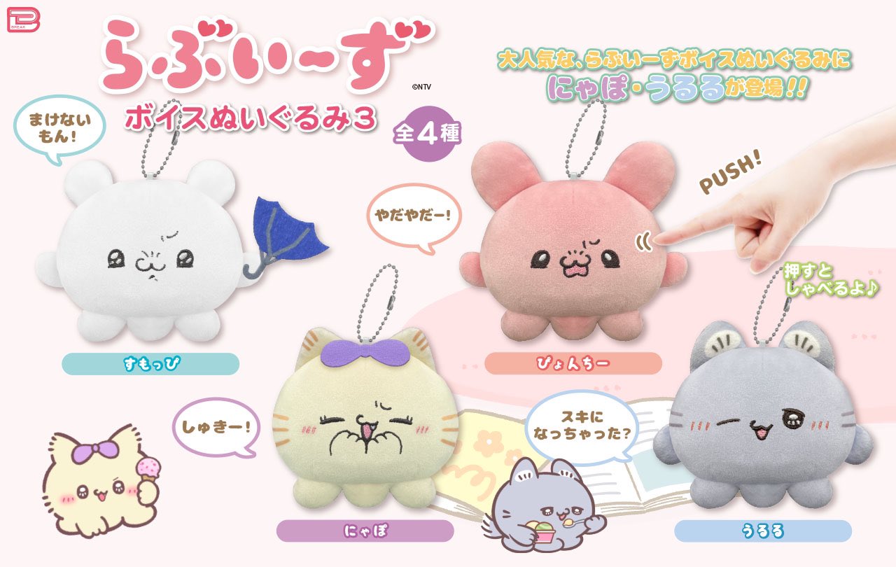 らぶいーずグッズ情報 on X: 