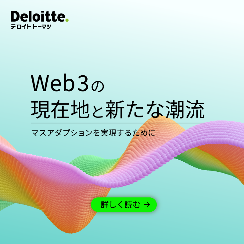 deloitte_jp's tweet photo. #Web3 が、生活に浸透し多くの人々によって利用される状態「 #マスアダプション 」に至るには、どのような課題があるか？

その先にある未来の活用方法は、どのようなものか？

アジア最大級のWeb3カンファレンス「WebX」のレポートとともにご紹介。