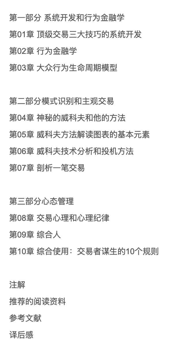 《顶级交易员的三大技巧》真是经典，价格行为+模式识别+心态管理可以说是最好用的三驾马车，这本书把这套体系讲的细致到极点。已经整理成PDF格式打包，有需要的～😍 

点赞+关注+转发  

在评论区留下邮箱，我会按照先后顺序把资料发到邮箱里！