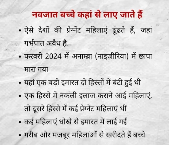 नाइजीरिया में "प्रेग्नेंसी स्कैम"