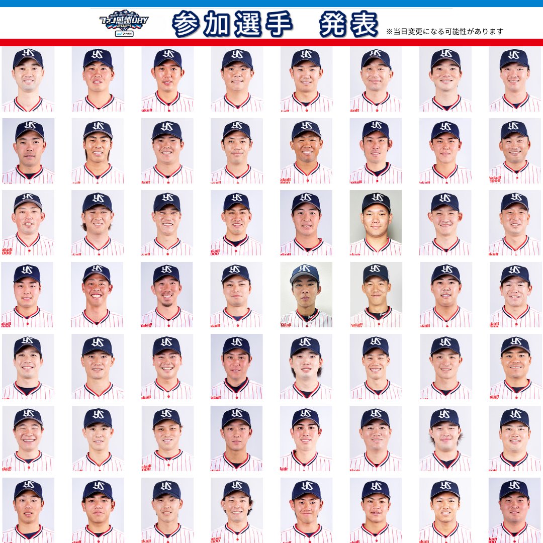 ファン感謝DAY2024 presented by マイナビ 参加選手を公開しました