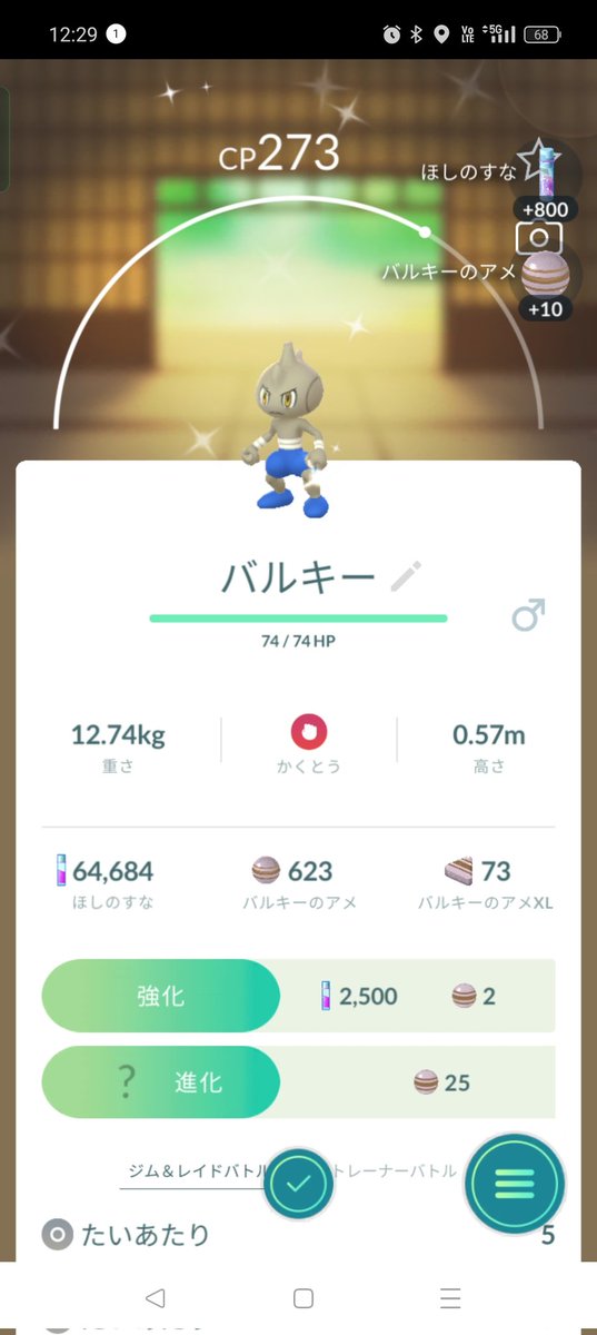 何気に卵🥚から色違い孵化はじめて
#ポケモンGO色違い