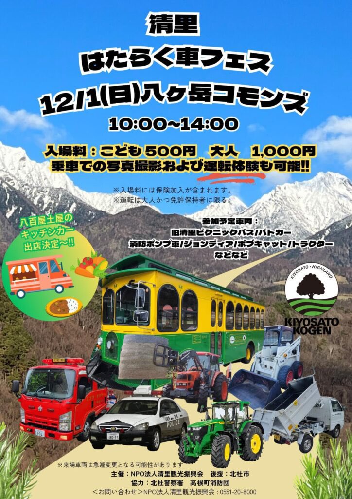 mt8commons's tweet photo. 12/1(日)10:00-14:00
八ヶ岳コモンズ グランドにて開催
清里 働く車乗車体験イベント ～清里の風を感じるレトロな体験～ 
https://t.co/EZa5FNVxlE https://t.co/omPAmn160r