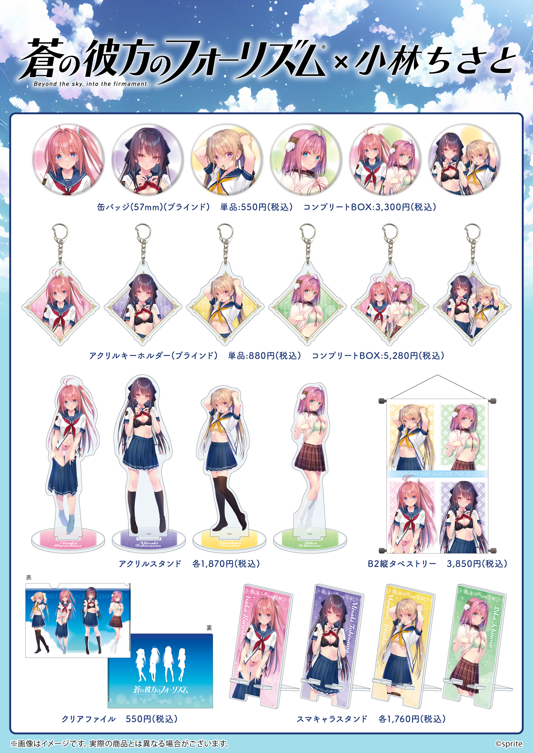 Amazon.co.jp: C101 コミケ sprite 蒼の彼方のフォーリズム あお