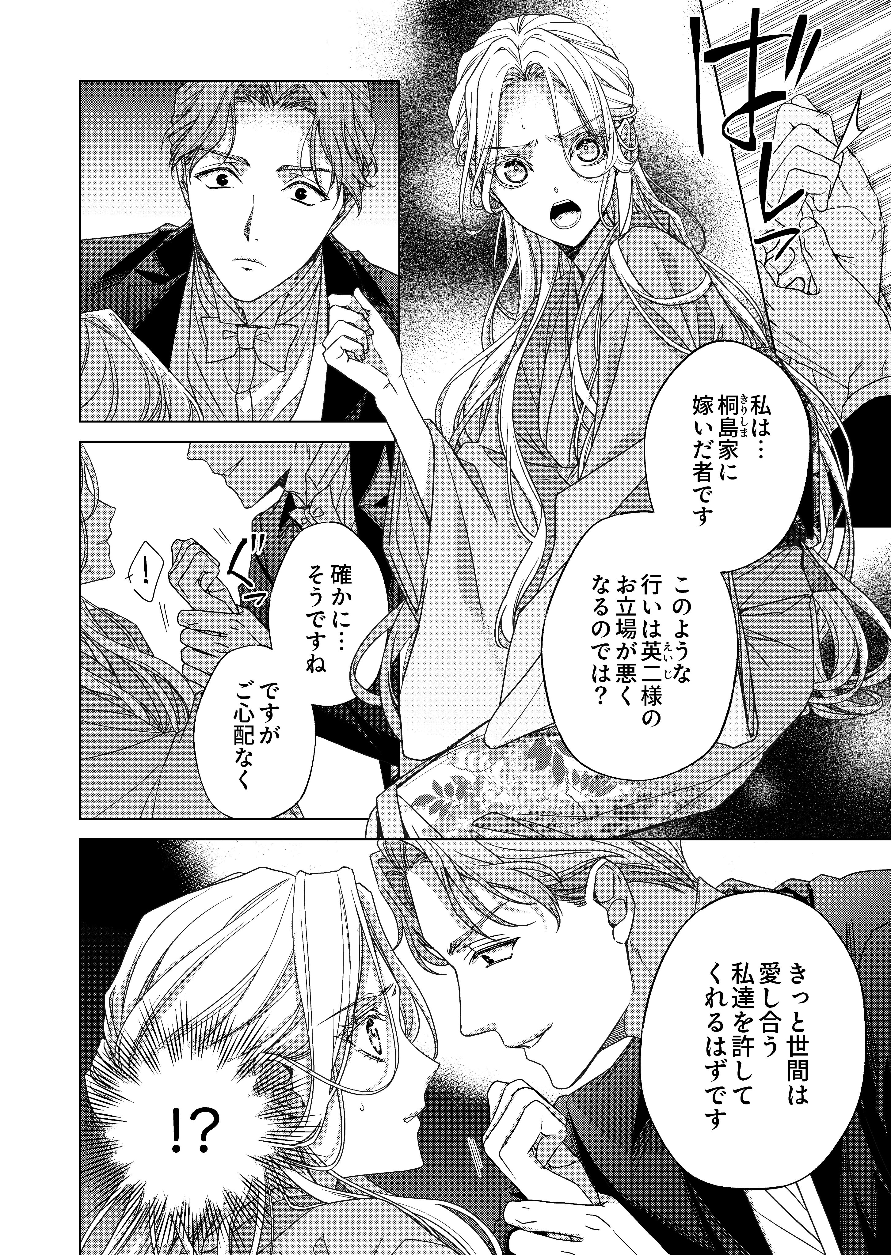 黒妖の花嫁～忌み嫌われた私が冷酷大尉に愛されるまで～ 1 音中さわき／宮之みやこ：黒妖の花嫁～忌み嫌われた私が冷酷大尉