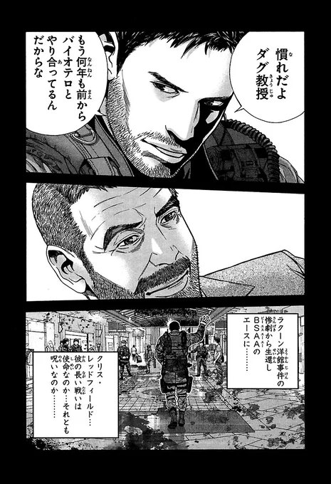 大ヒットゲーム「バイオハザード6」につながる前日譚

隊長になったクリスは新たな戦場へ--(1/7)
#漫画が読めるハッシュタグ
#バイオハザード

【無料】続きを読む👇
https://t.co/9TfIJgZgS2 