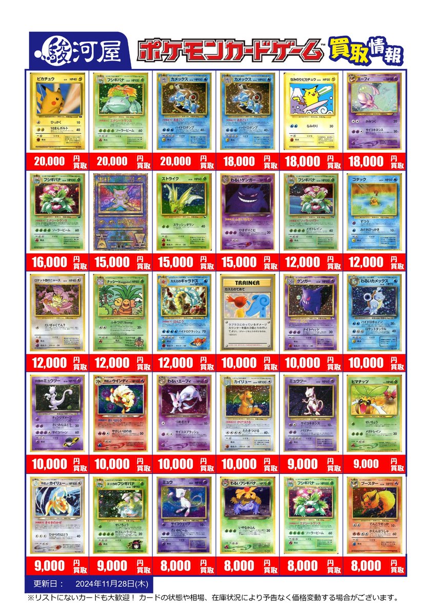 旧裏ポケカ高価買取情報①】 厳選240タイトル更新いたしました