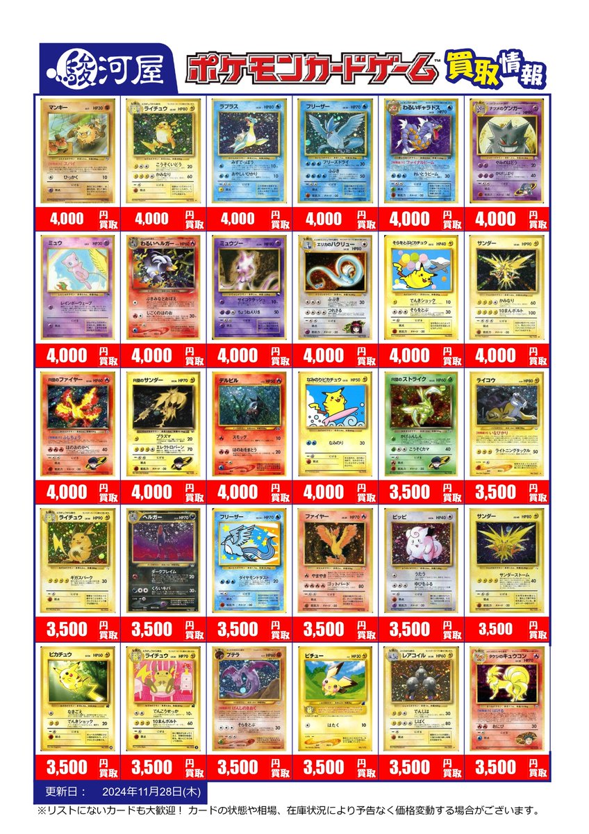 旧裏ポケカ高価買取情報①】 厳選240タイトル更新いたしました